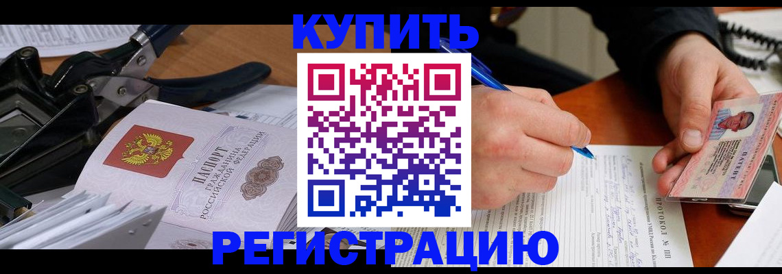 прописка 2025 в Вилюйске