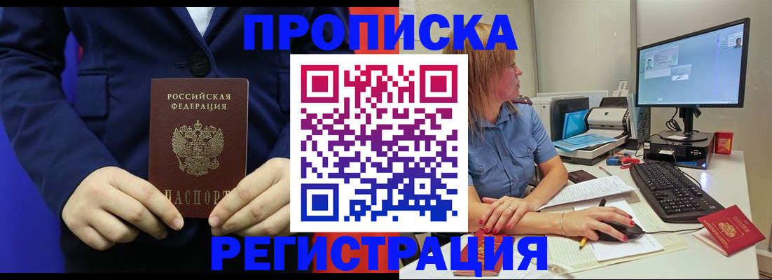 прописка регистрация в Вилюйске