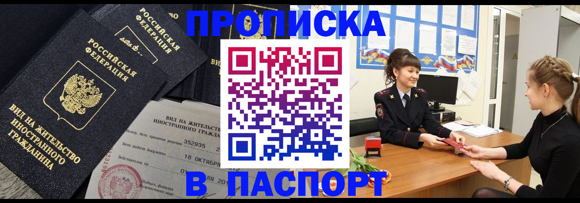 прописка для школы в Вилюйске