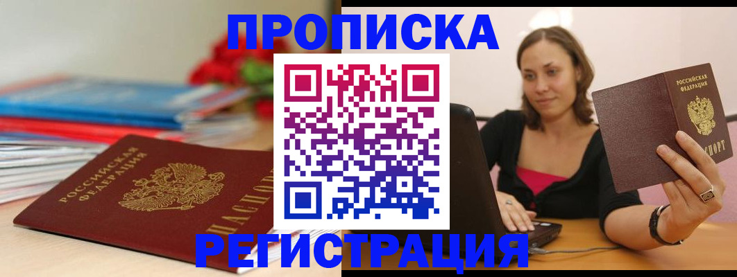 временная регистрация купить в Вилюйске