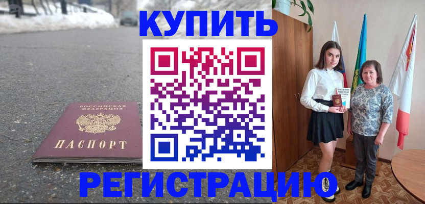 прописка 2025 в Вилюйске